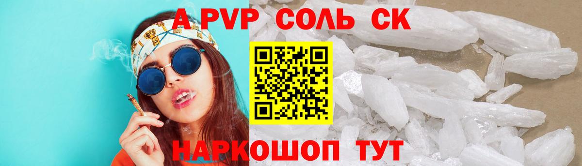 A PVP крисы CK Изобильный