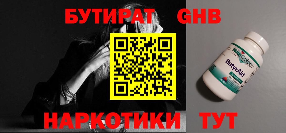 Бутират оксибутират  Вход с VPN  Бутират  Изобильный 