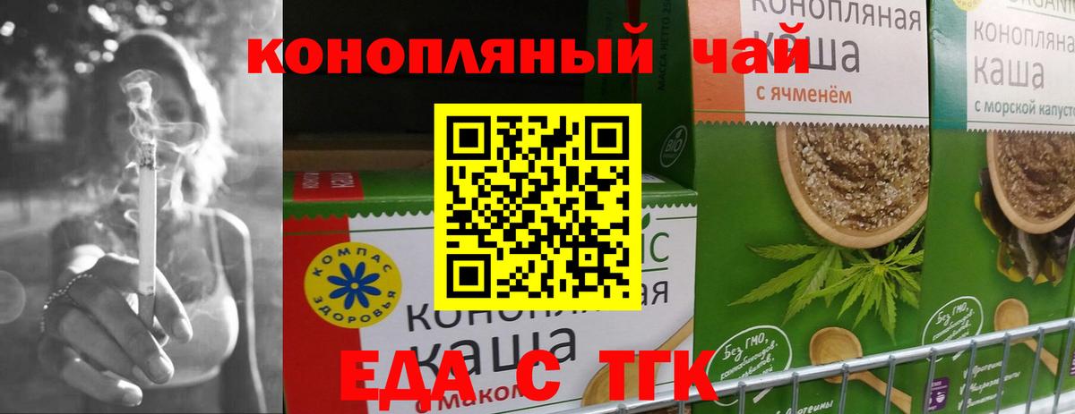 Еда ТГК марихуана  Вход с VPN  Изобильный 