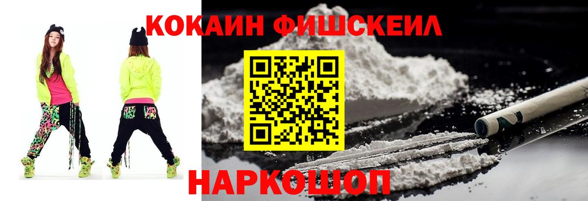 Кокаин FishScale  КОКАИН Боливия  Вход с VPN  Изобильный 