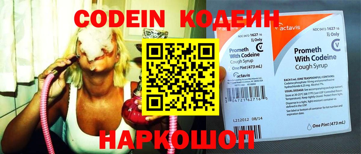 Кодеиновый сироп Lean Purple Drank  Вход с VPN  Изобильный 