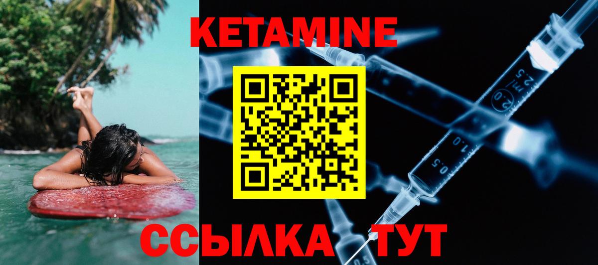 Кетамин VHQ  Кетамин ketamine  Вход с VPN  Изобильный 
