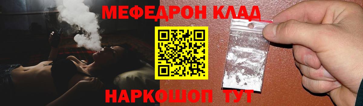 МЕФ  МЯУ-МЯУ мука  Вход с VPN  как найти закладки  Меф кристаллы  Мефедрон  Изобильный 
